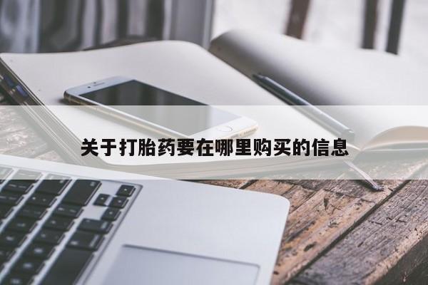 中国私人打胎药动态 第107页