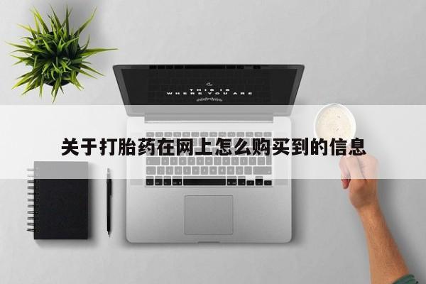 中国私人打胎药新闻 第101页
